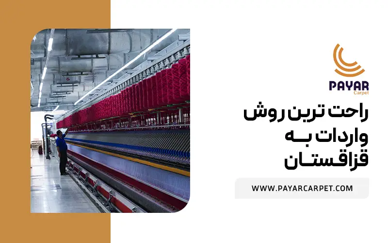 به قزاقستان